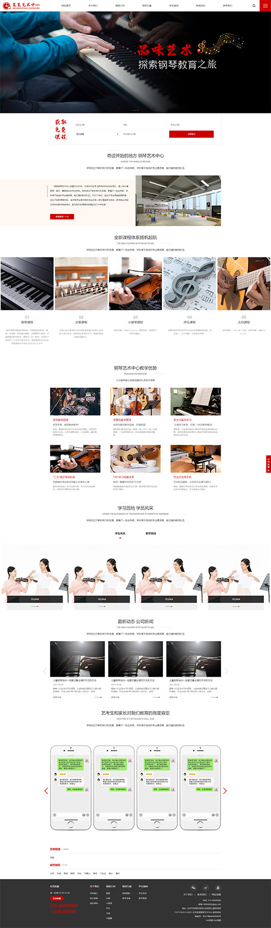 云南钢琴艺术培训公司响应式企业网站