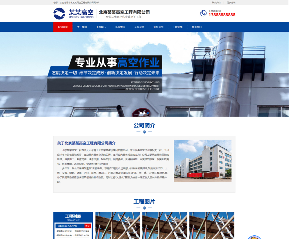 云南高空工程行业公司通用响应式企业网站模板