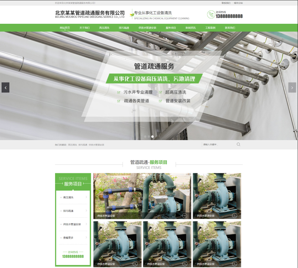 云南管道疏通行业公司通用响应式企业网站模板
