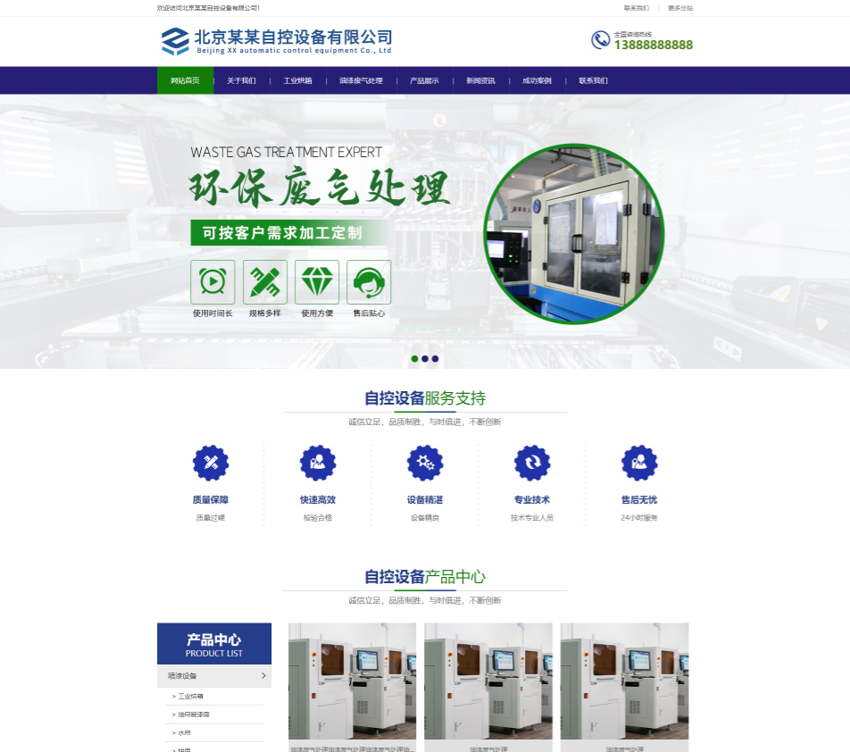 云南自控设备行业公司通用响应式企业网站模板