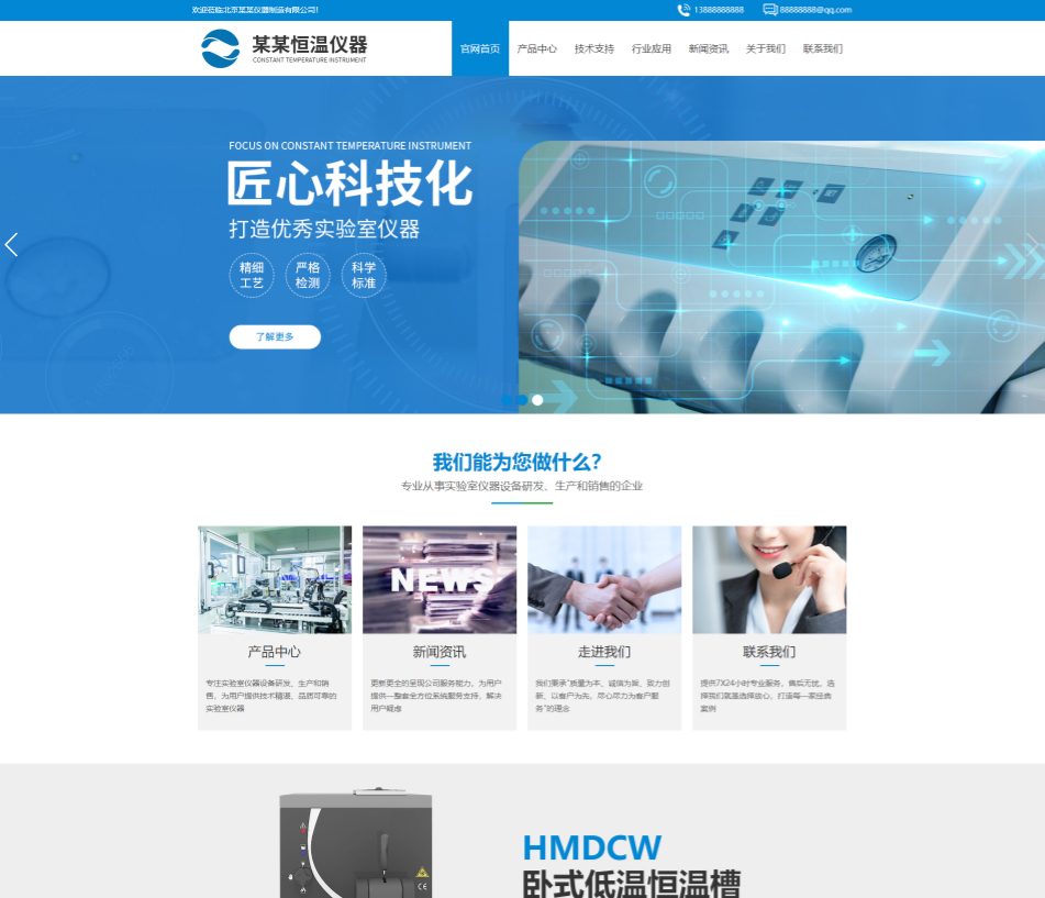 云南仪器设备行业公司通用响应式企业网站模板