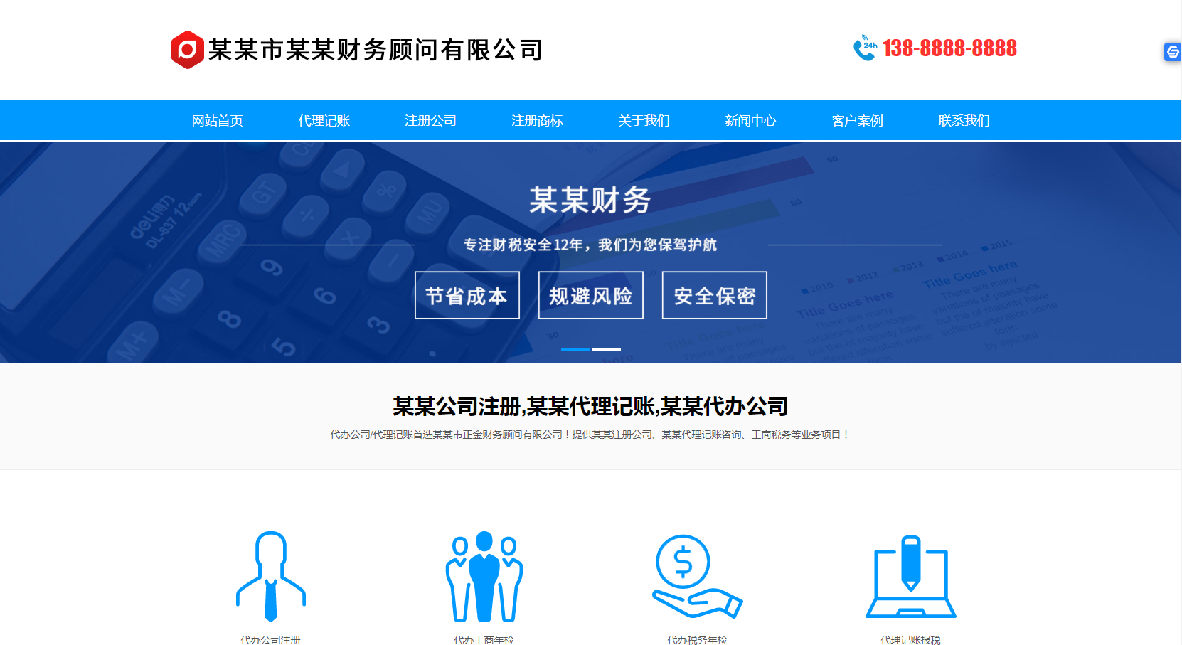 云南代理记账工商注册公司商标税务财务公司MIP模板营销型